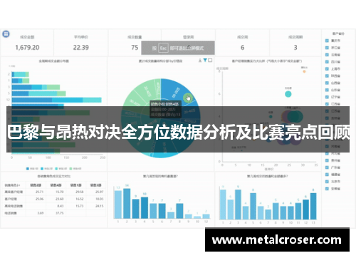 巴黎与昂热对决全方位数据分析及比赛亮点回顾